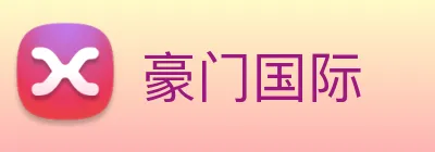 豪门国际 Logo